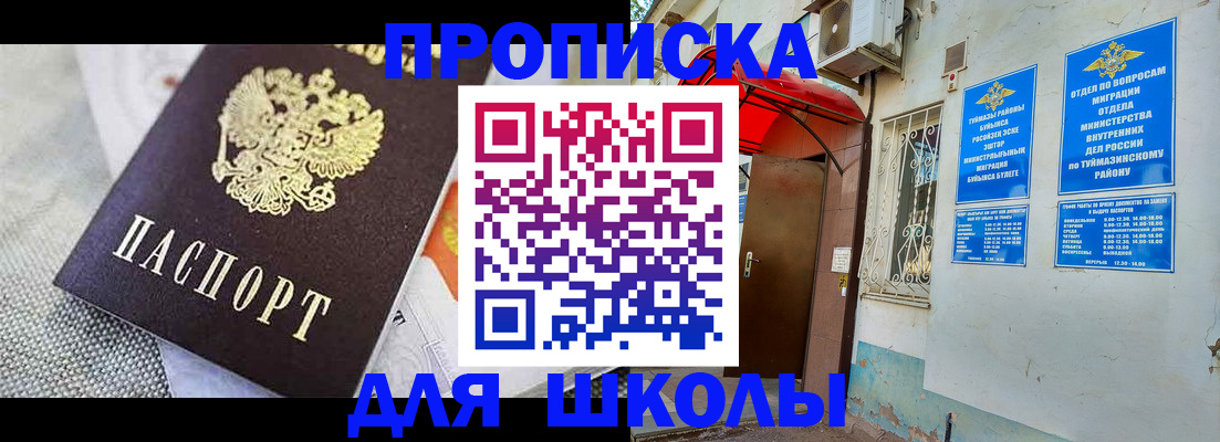 временная регистрация в Щёлкино