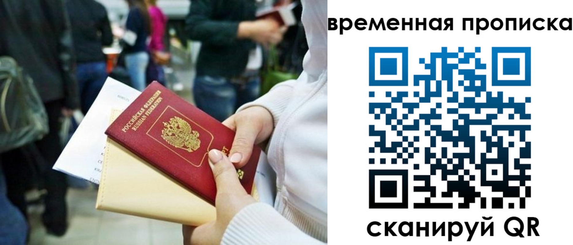 временная регистрация купить в Щёлкино