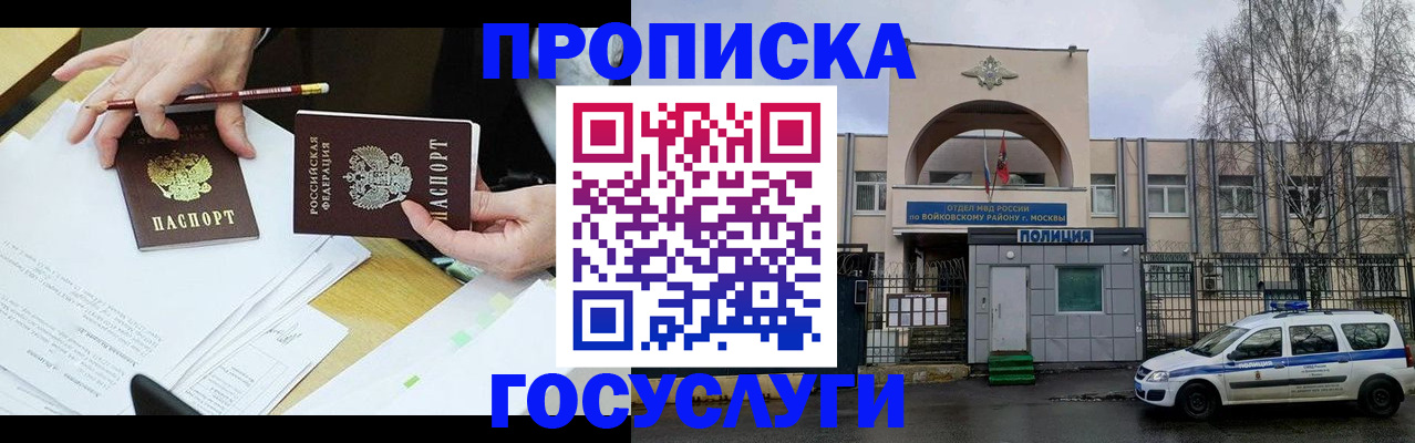 прописка от собственника в Щёлкино