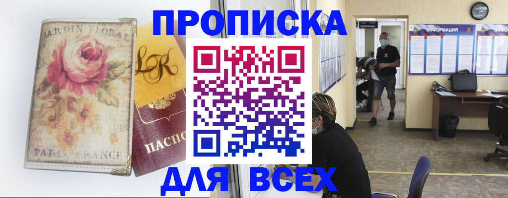 временная регистрация недорого в Щёлкино