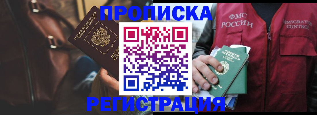 прописка ребенка в Щёлкино