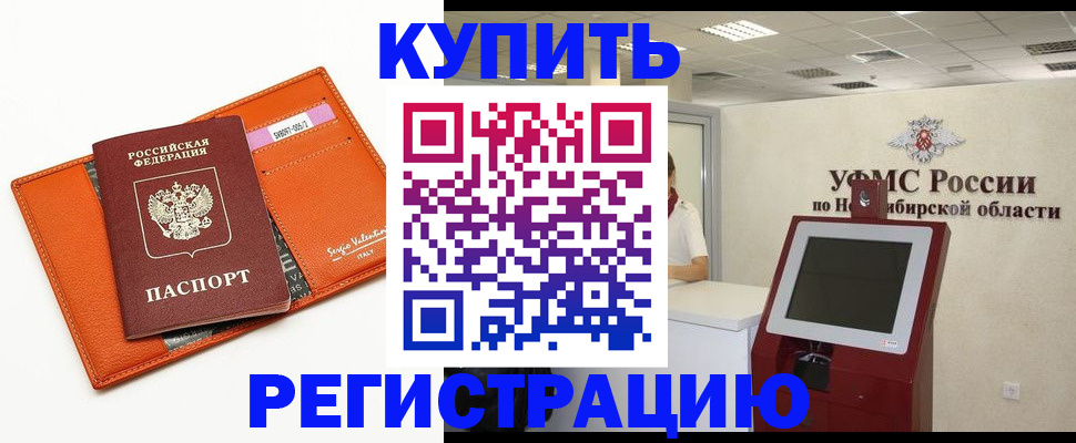 временная регистрация недорого в Щёлкино