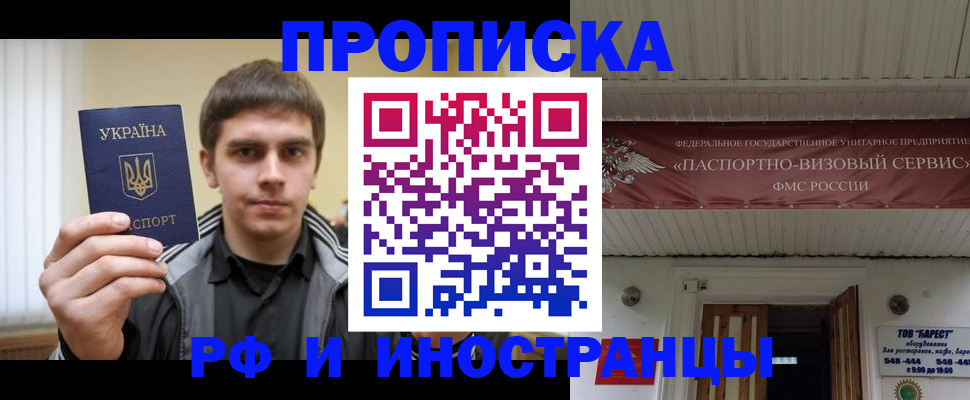 временная регистрация адрес в Щёлкино