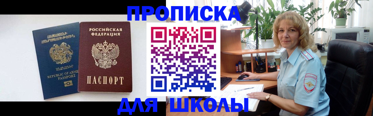 прописка в квартире в Щёлкино