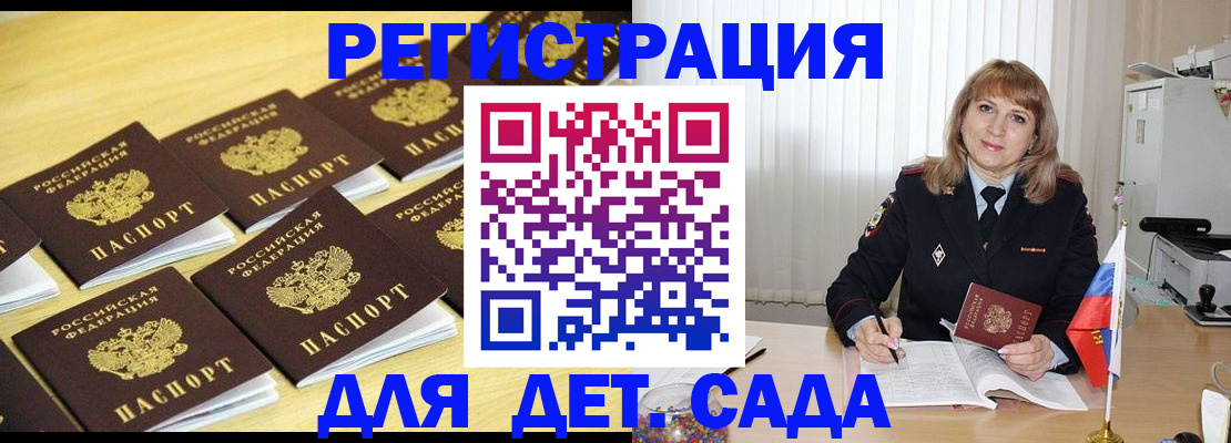 прописка законно в Щёлкино