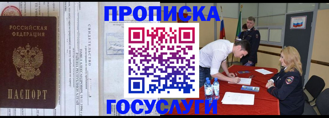 временная регистрация купить в Щёлкино